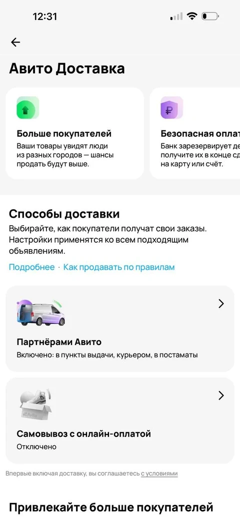 Авито · Спец предложения · 68