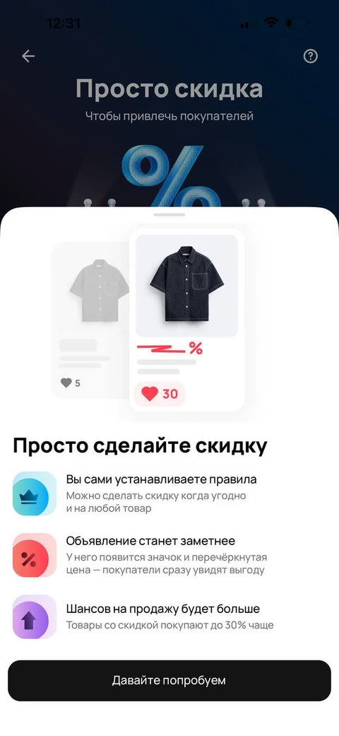 Авито · Спец предложения · 66