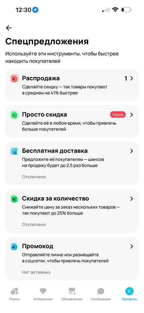 Авито · Спец предложения · 62