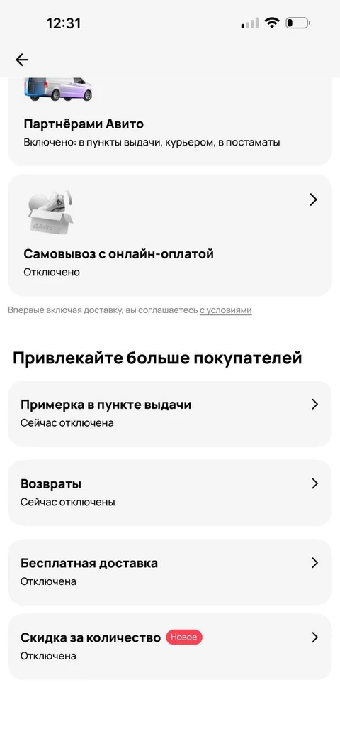 Авито · Спец предложения · 69