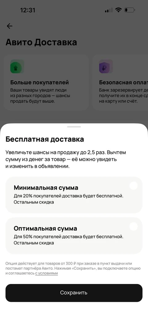 Авито · Спец предложения · 67
