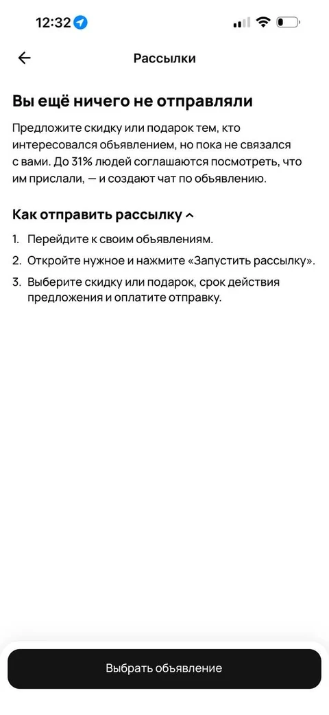 Авито · Рассылки · 72