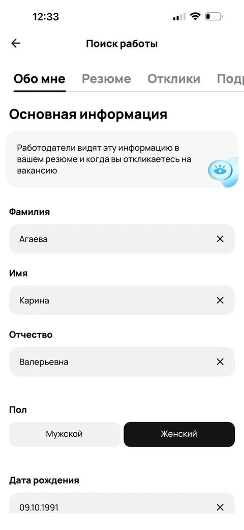 Авито · Личный кабинет соискателя · 73