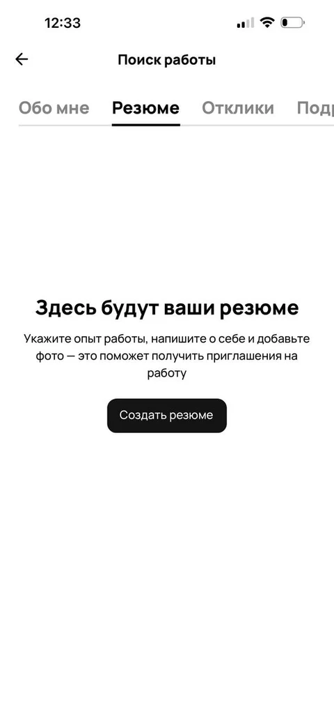 Авито · Личный кабинет соискателя · 74
