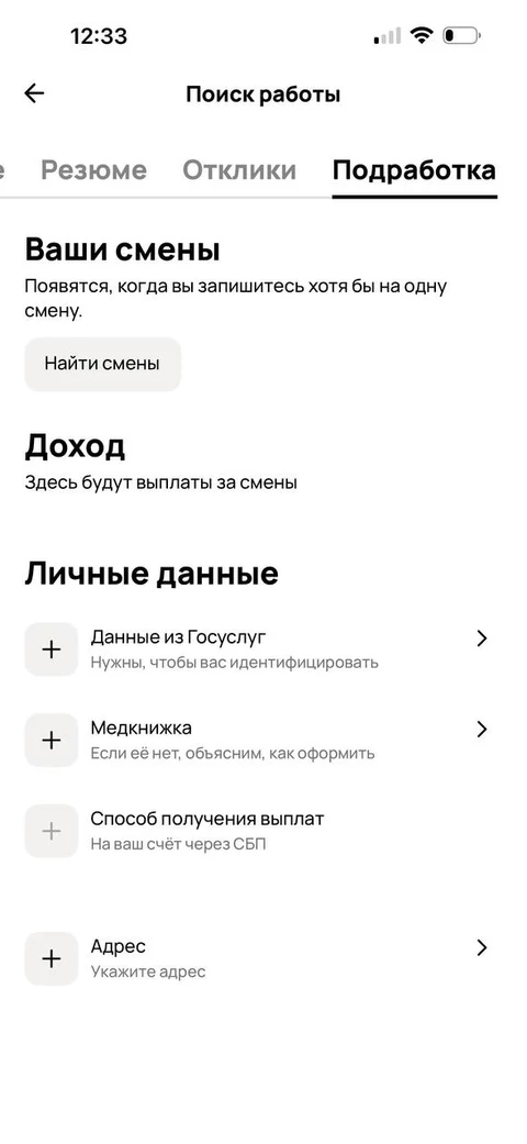 Авито · Личный кабинет соискателя · 76