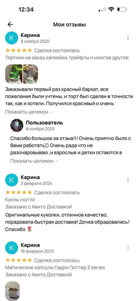 Авито · Мои отзывы · 77