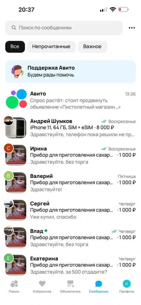 Авито · Главная · 14