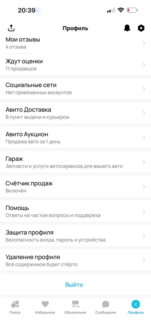 Авито · Главная · 21