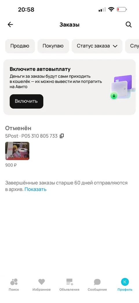 Авито · Заказы · 27