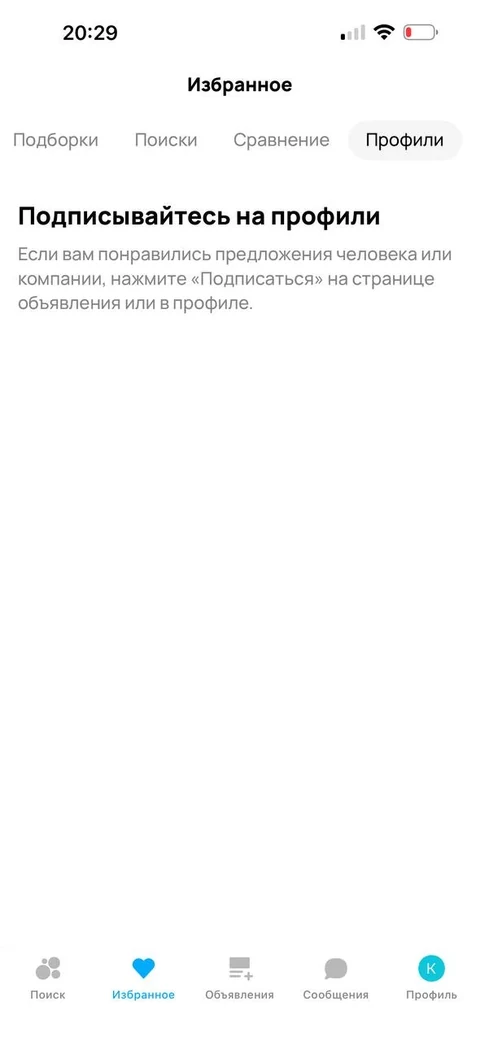 Авито · Избранное · 9