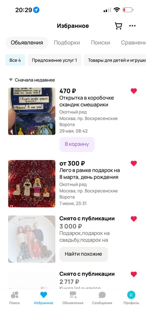 Авито · Избранное · 5