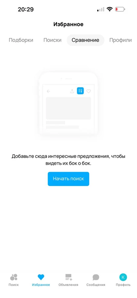 Авито · Избранное · 8