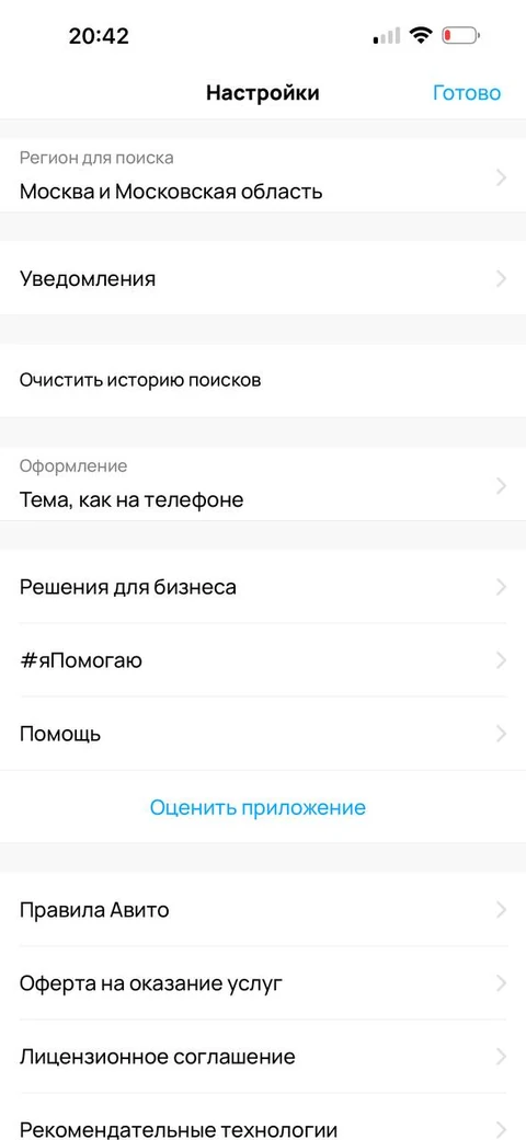 Авито · Настройки · 24