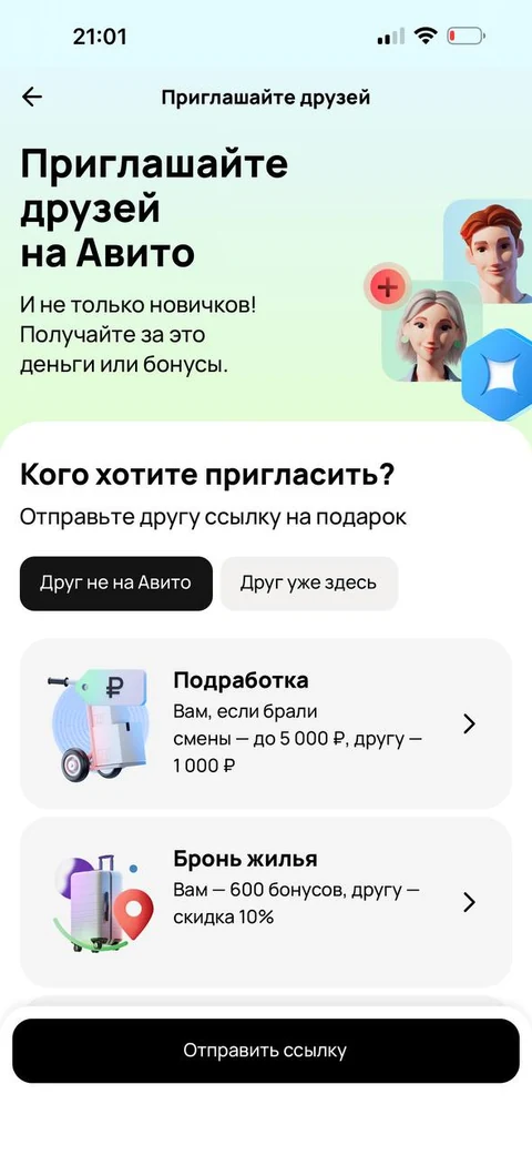 Авито · Приглашайте друзей · 37