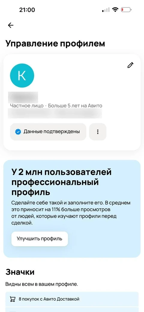Авито · Управление профилем · 33