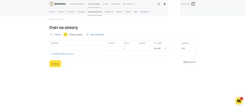 screencapture business tbank ru sme invoices create goods and services 2026 06 19 11 17 57