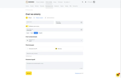 screencapture business tbank ru sme invoices create common 2026 06 19 11 17 50