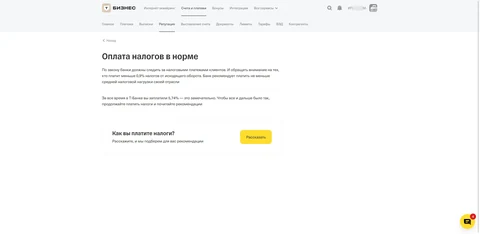 screencapture business tbank ru sme reputation taxes 2026 06 19 11 17 12