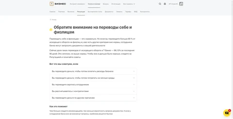 screencapture business tbank ru sme reputation transactions 2026 06 19 11 17 01
