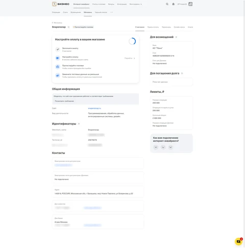 screencapture business tbank ru oplata mpa shops ecom direct 912531 general info 2026 06 19 11 30 50